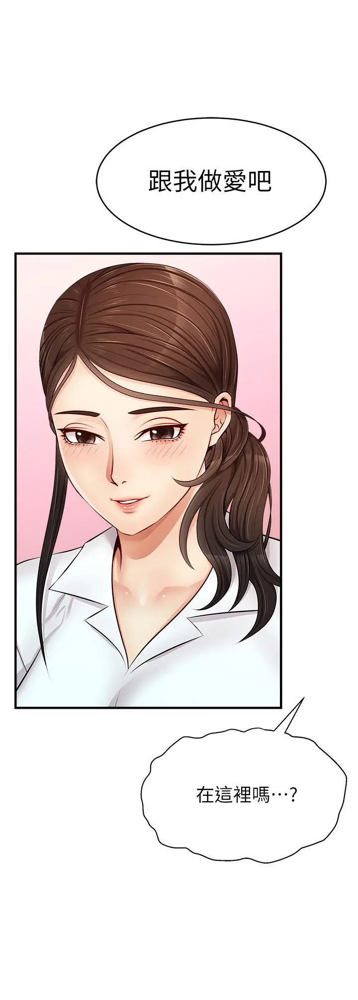 爸爸，请进! 第11话-你也能让我爽一下吗 第36页