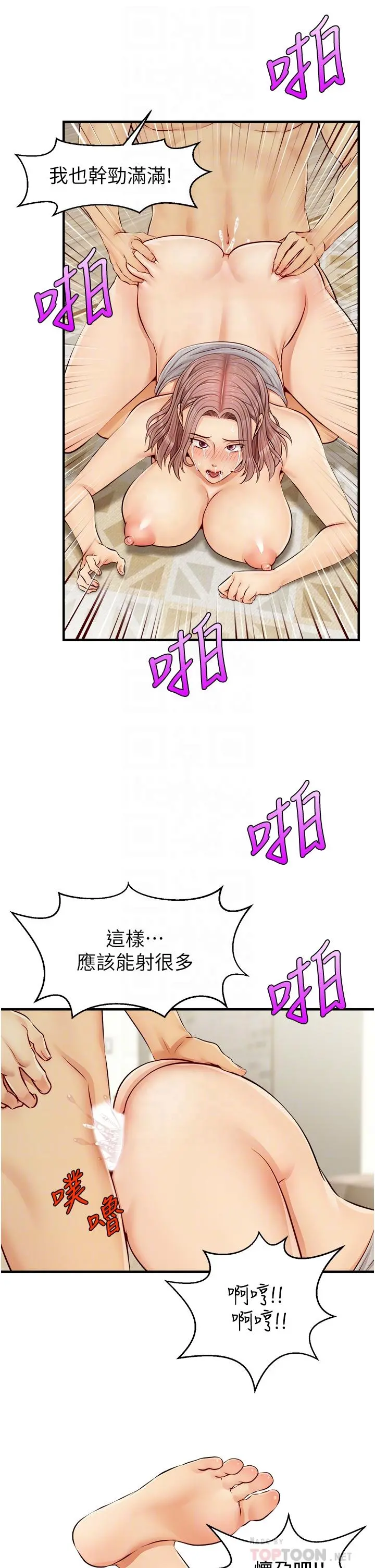 爸爸，请进! 第11话-你也能让我爽一下吗 第18页