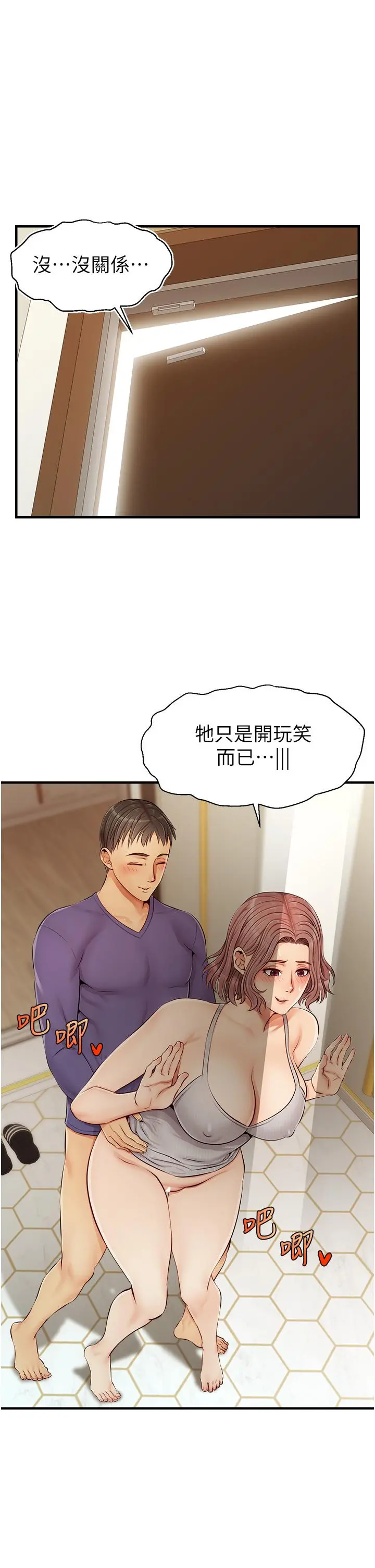 爸爸，请进! 第11话-你也能让我爽一下吗 第2页