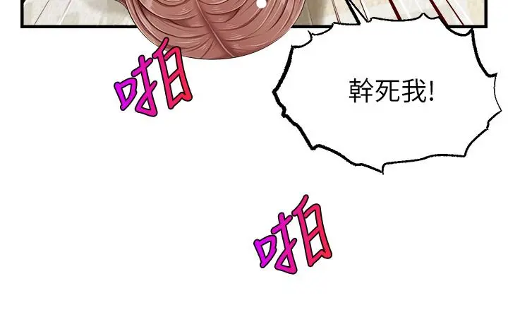 爸爸，请进! 第11话-你也能让我爽一下吗 第13页