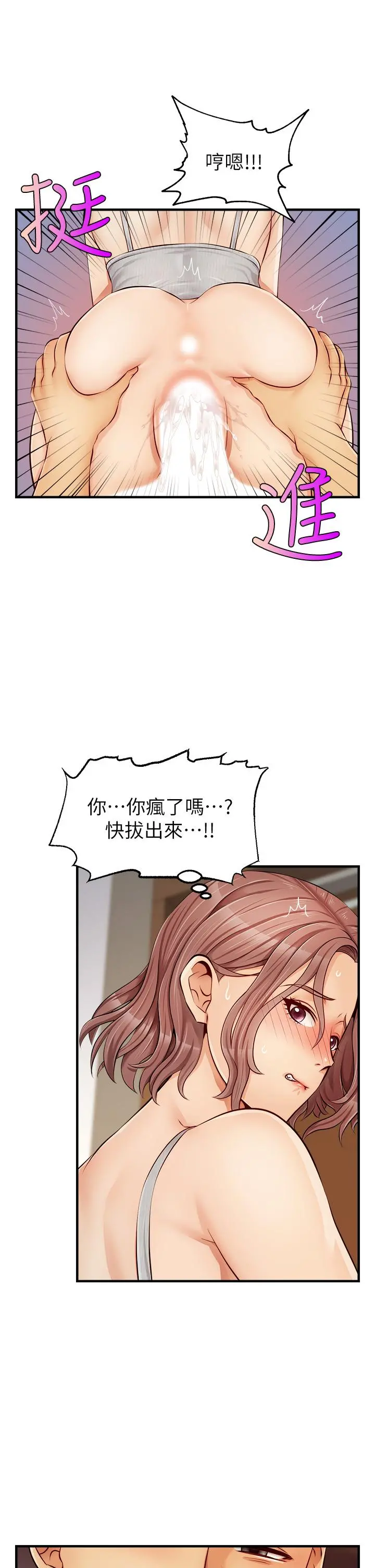 爸爸，请进! 第11话-你也能让我爽一下吗 第3页