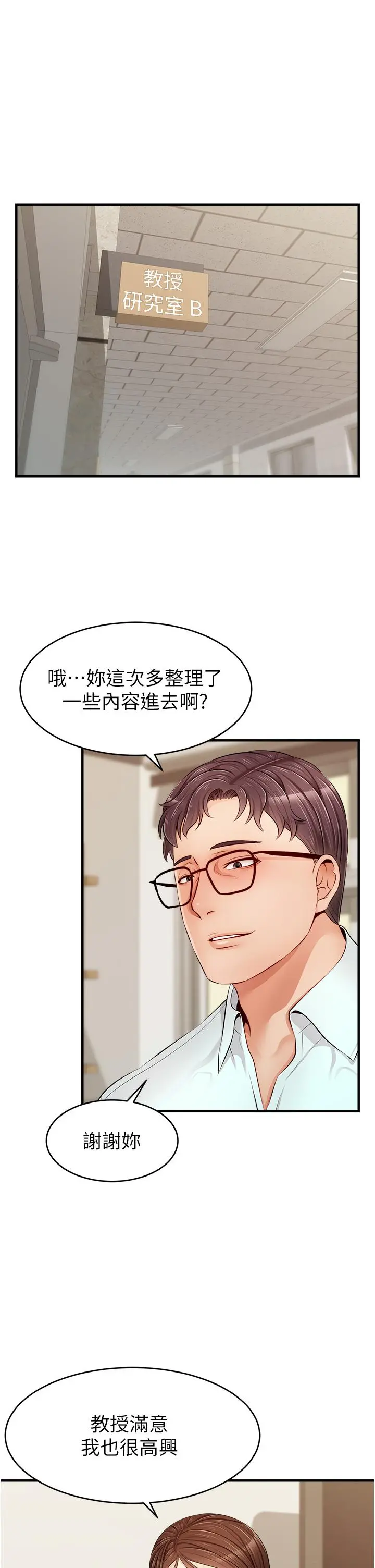 爸爸，请进! 第11话-你也能让我爽一下吗 第33页