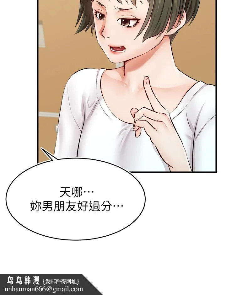 爸爸，请进! 第11话-你也能让我爽一下吗 第24页