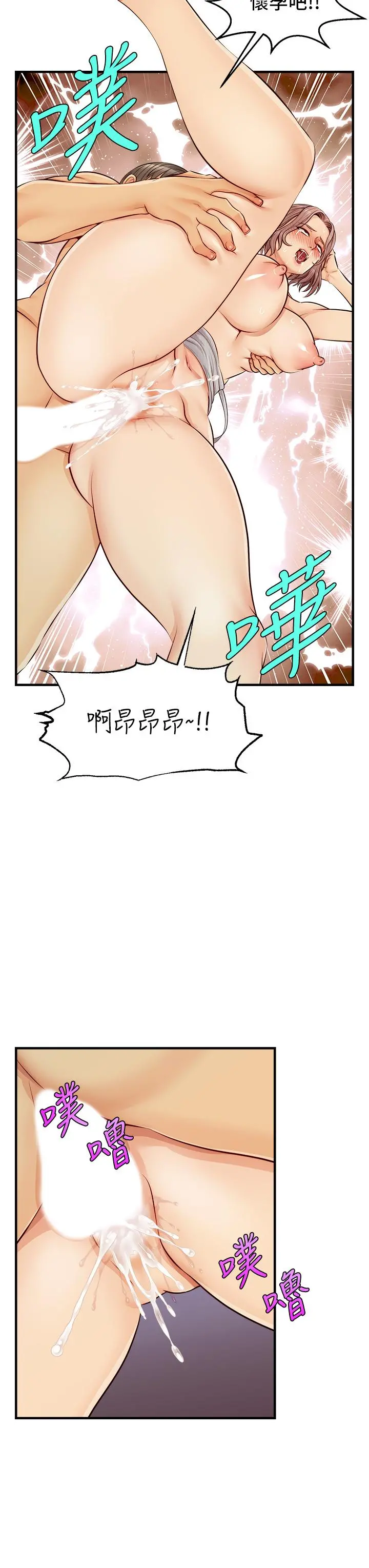 爸爸，请进! 第11话-你也能让我爽一下吗 第19页