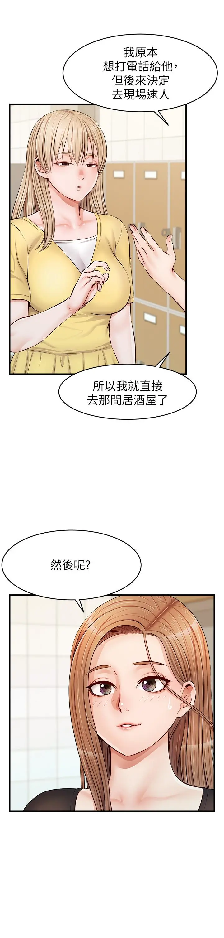 爸爸，请进! 第11话-你也能让我爽一下吗 第25页