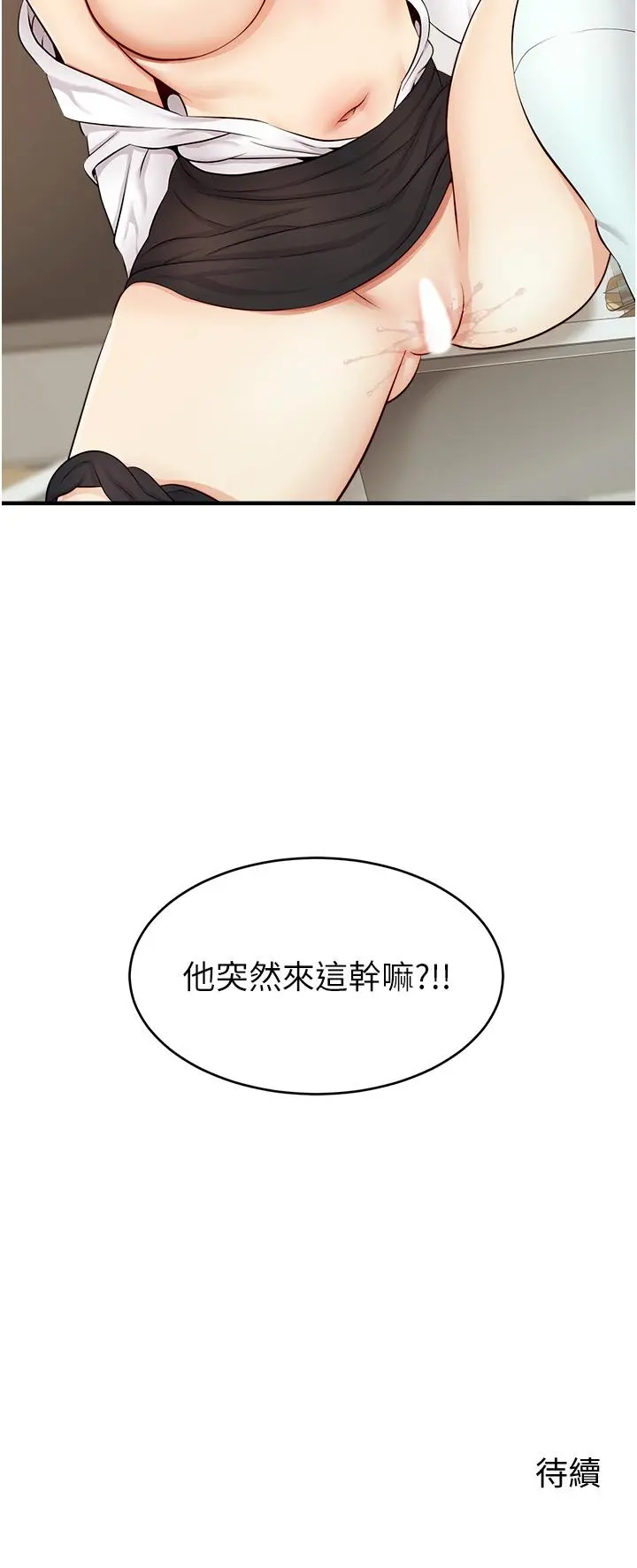 爸爸，请进! 第11话-你也能让我爽一下吗 第44页