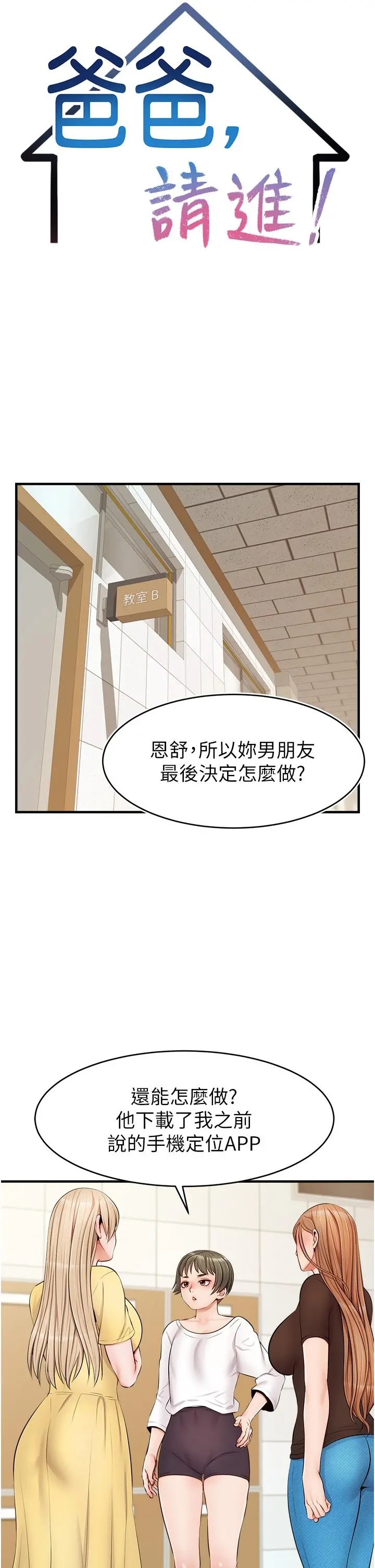 爸爸，请进! 第11话-你也能让我爽一下吗 第22页