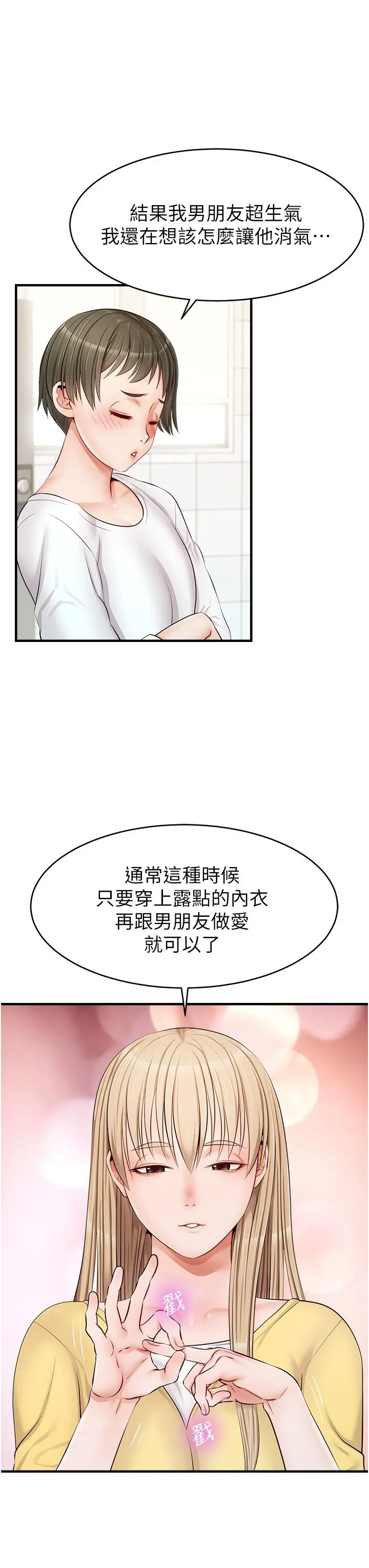 爸爸，请进! 第11话-你也能让我爽一下吗 第27页