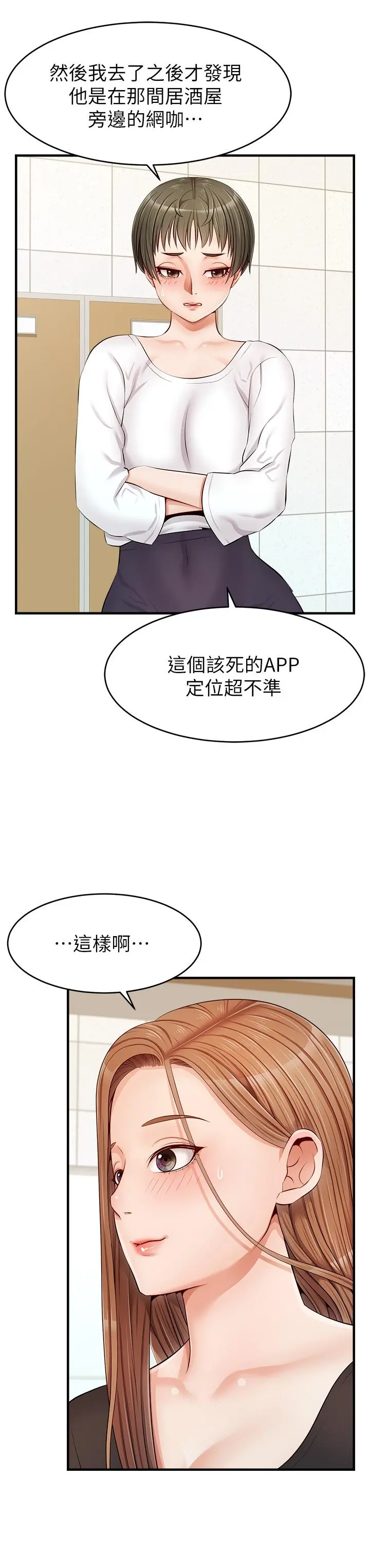 爸爸，请进! 第11话-你也能让我爽一下吗 第26页
