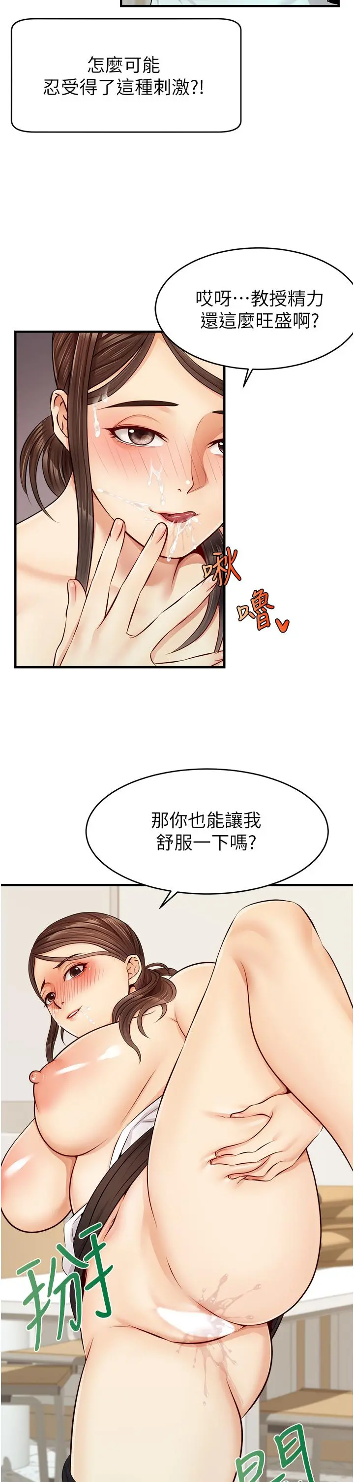 爸爸，请进! 第11话-你也能让我爽一下吗 第42页