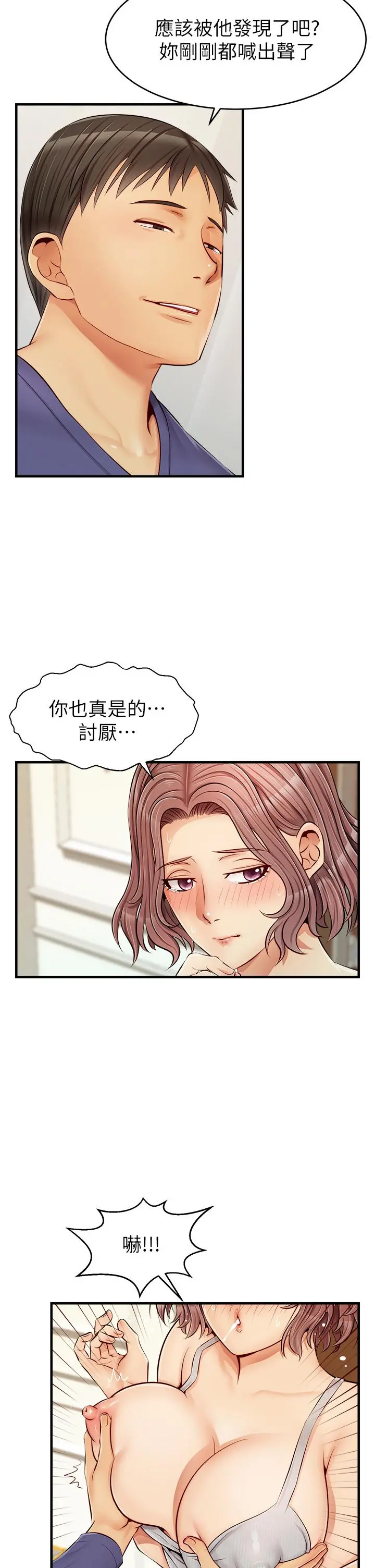 爸爸，请进! 第11话-你也能让我爽一下吗 第7页