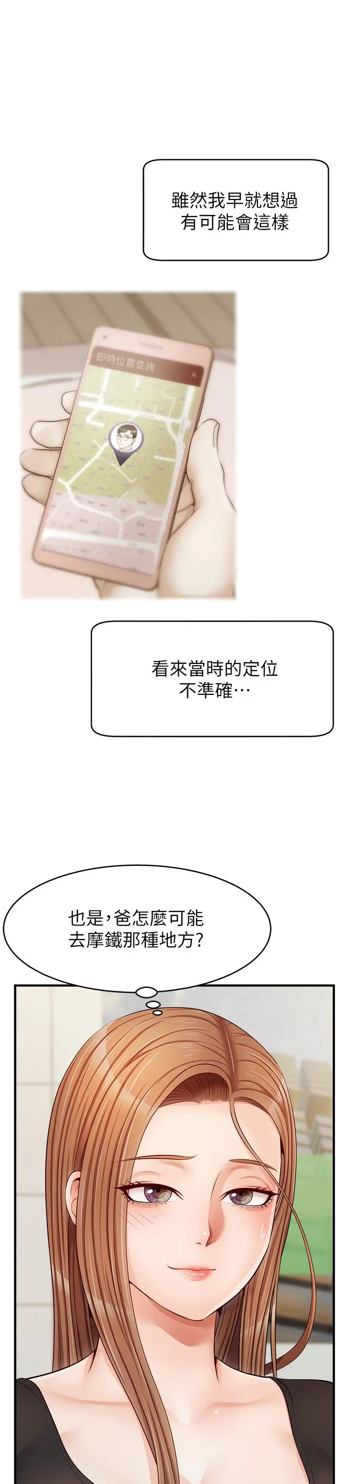 爸爸，请进! 第11话-你也能让我爽一下吗 第31页