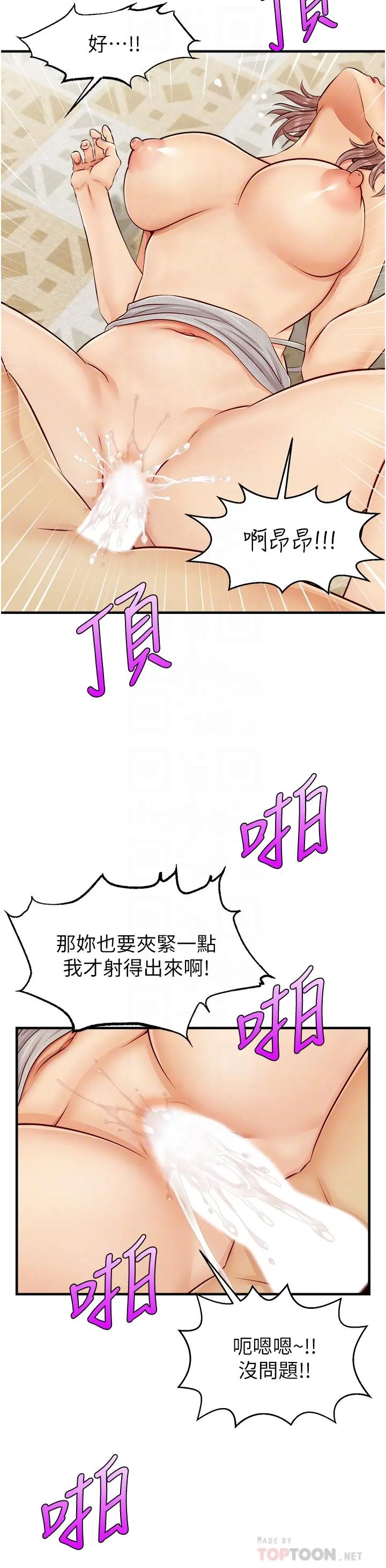 爸爸，请进! 第11话-你也能让我爽一下吗 第16页