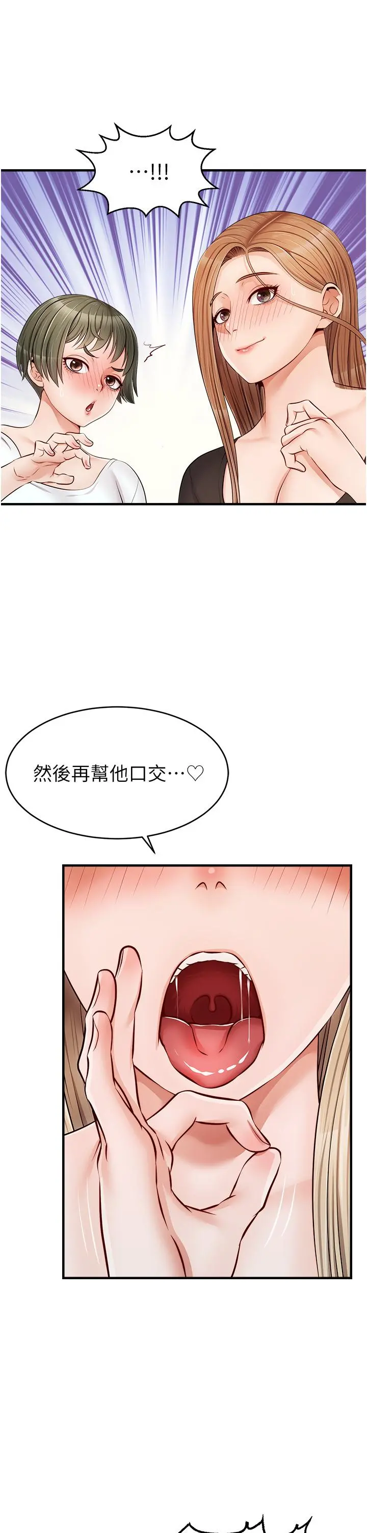 爸爸，请进! 第11话-你也能让我爽一下吗 第29页