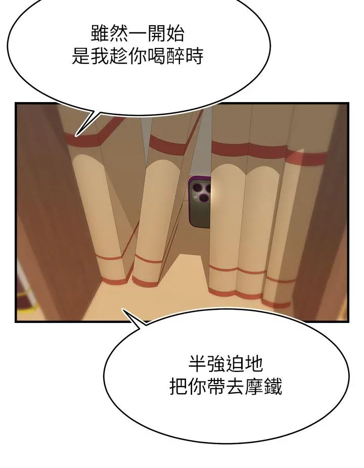 爸爸，请进! 第19话-偷拍性爱的过程 第5页