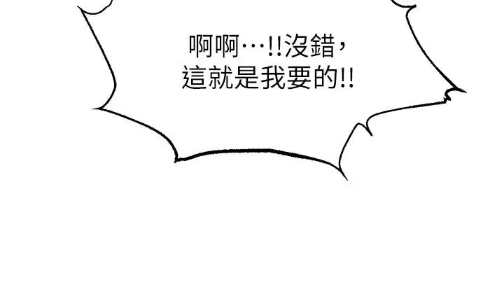 爸爸，请进! 第19话-偷拍性爱的过程 第21页