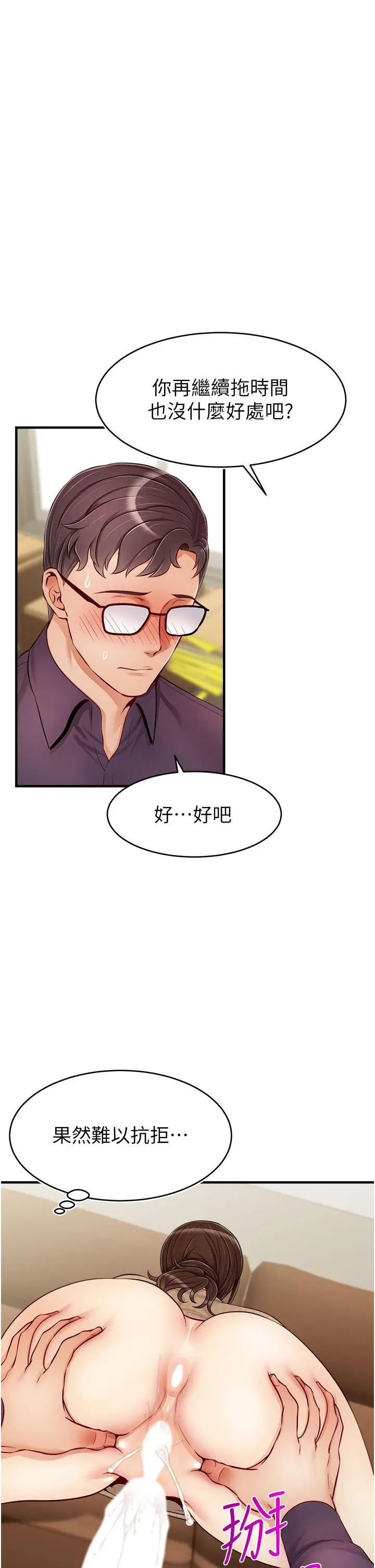 爸爸，请进! 第19话-偷拍性爱的过程 第11页