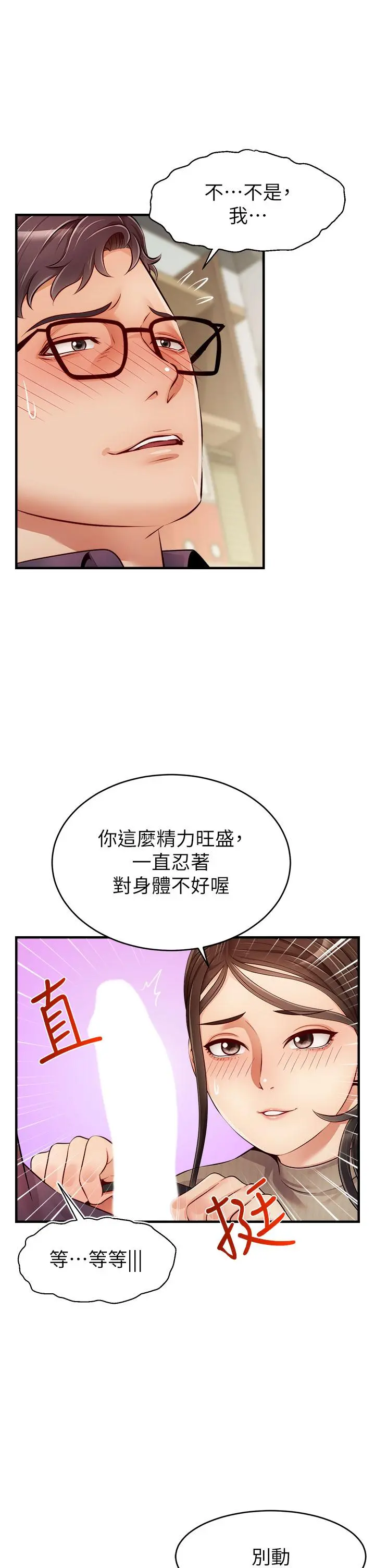 爸爸，请进! 第19话-偷拍性爱的过程 第3页