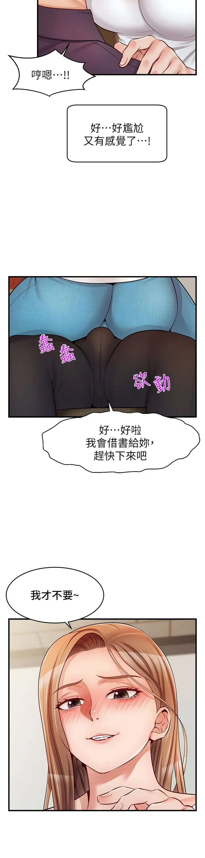 爸爸，请进! 第19话-偷拍性爱的过程 第43页