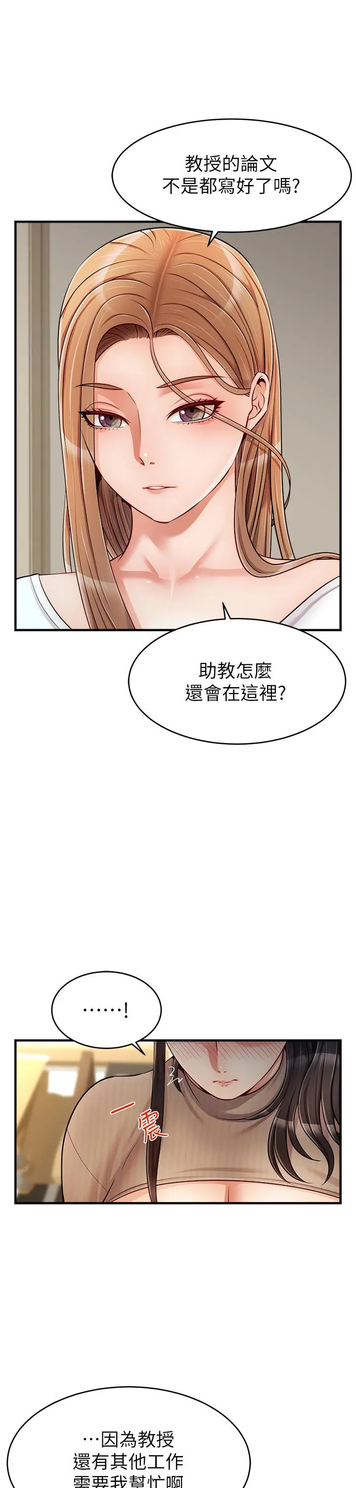 爸爸，请进! 第19话-偷拍性爱的过程 第31页
