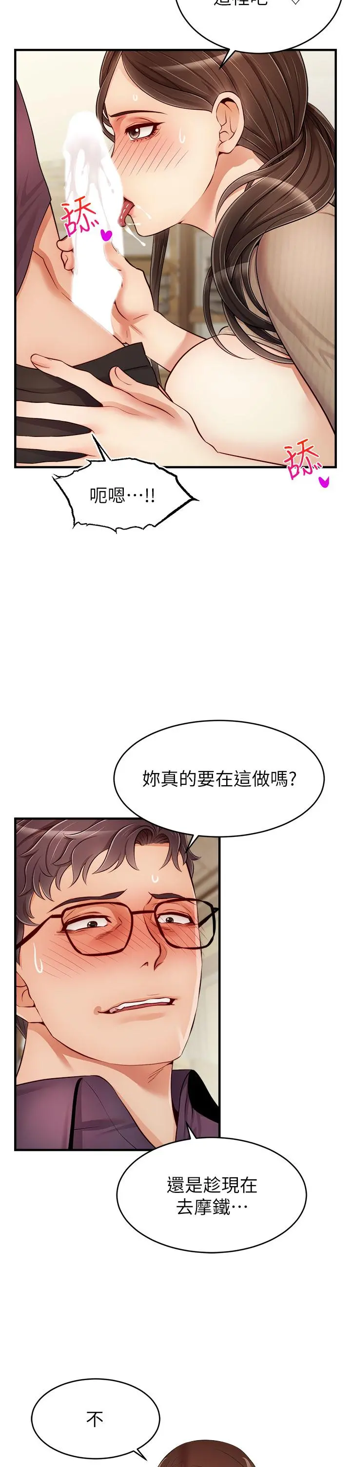 爸爸，请进! 第19话-偷拍性爱的过程 第7页