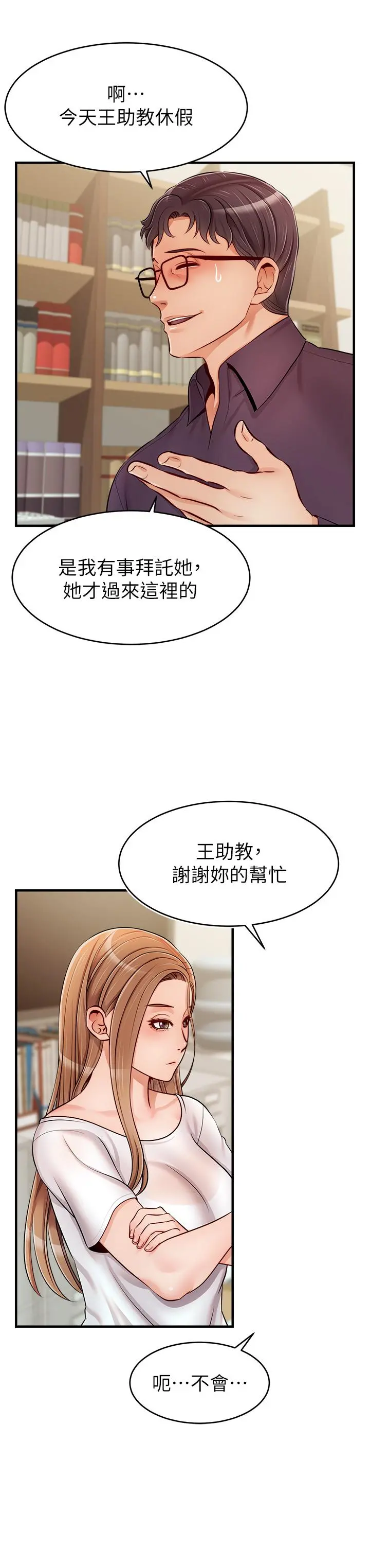 爸爸，请进! 第19话-偷拍性爱的过程 第35页