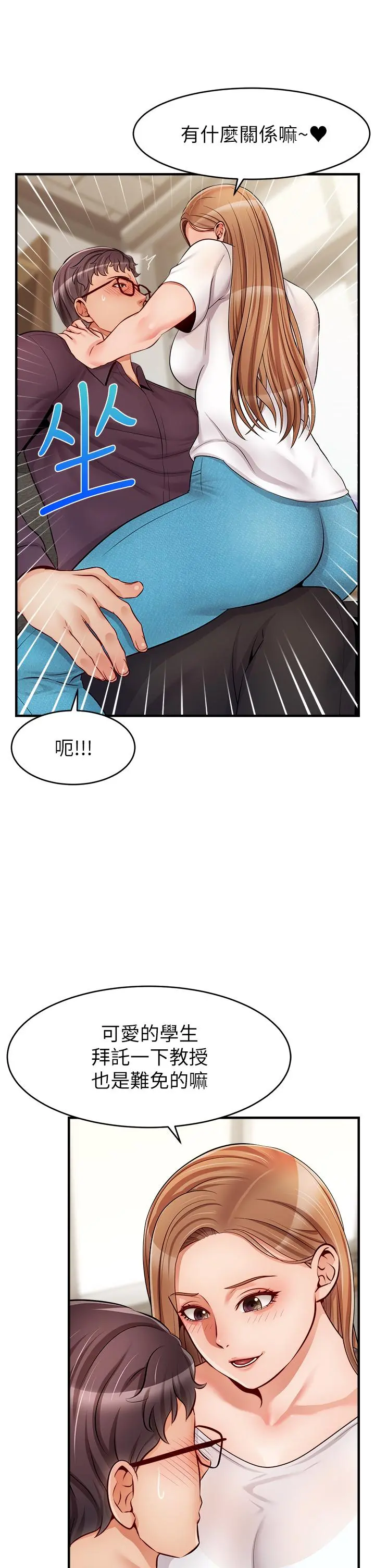 爸爸，请进! 第19话-偷拍性爱的过程 第42页