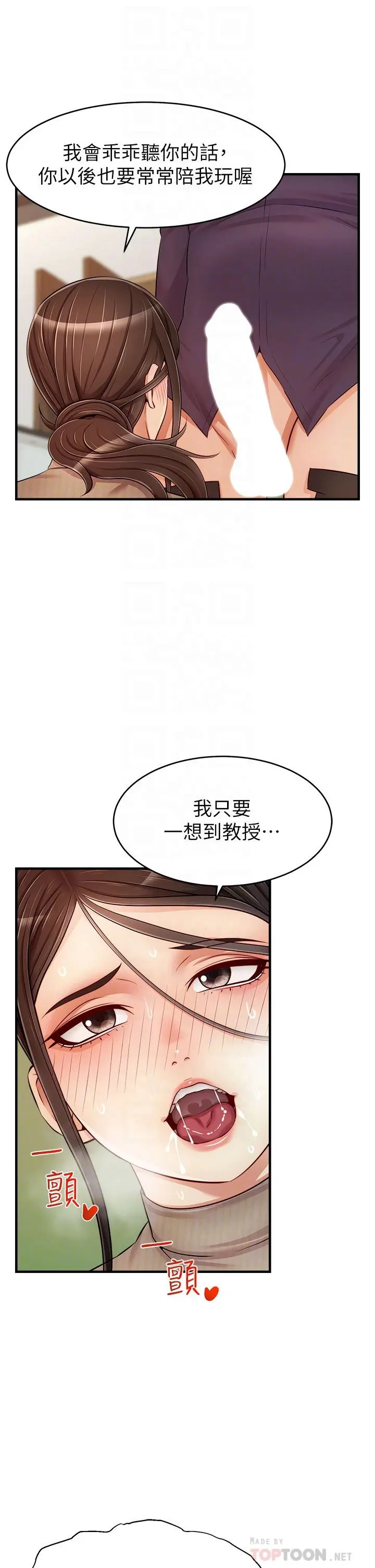 爸爸，请进! 第19话-偷拍性爱的过程 第18页