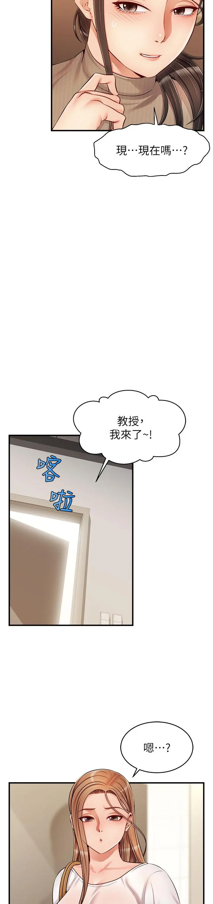 爸爸，请进! 第19话-偷拍性爱的过程 第28页