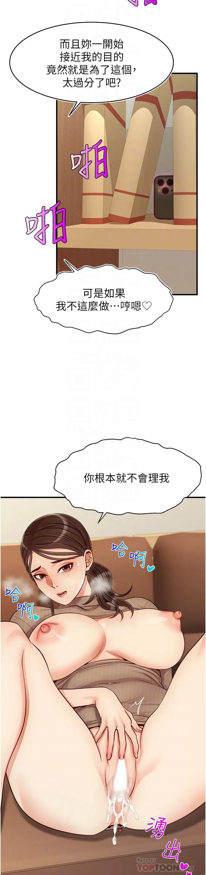 爸爸，请进! 第19话-偷拍性爱的过程 第16页