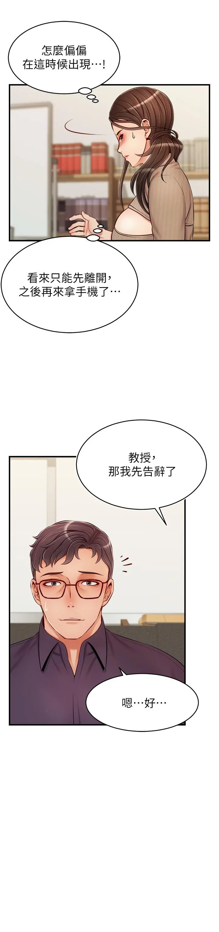 爸爸，请进! 第19话-偷拍性爱的过程 第36页