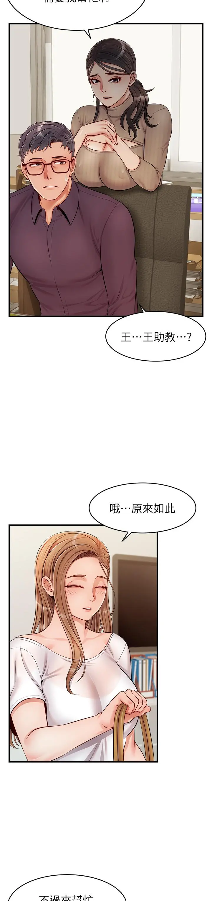爸爸，请进! 第19话-偷拍性爱的过程 第32页