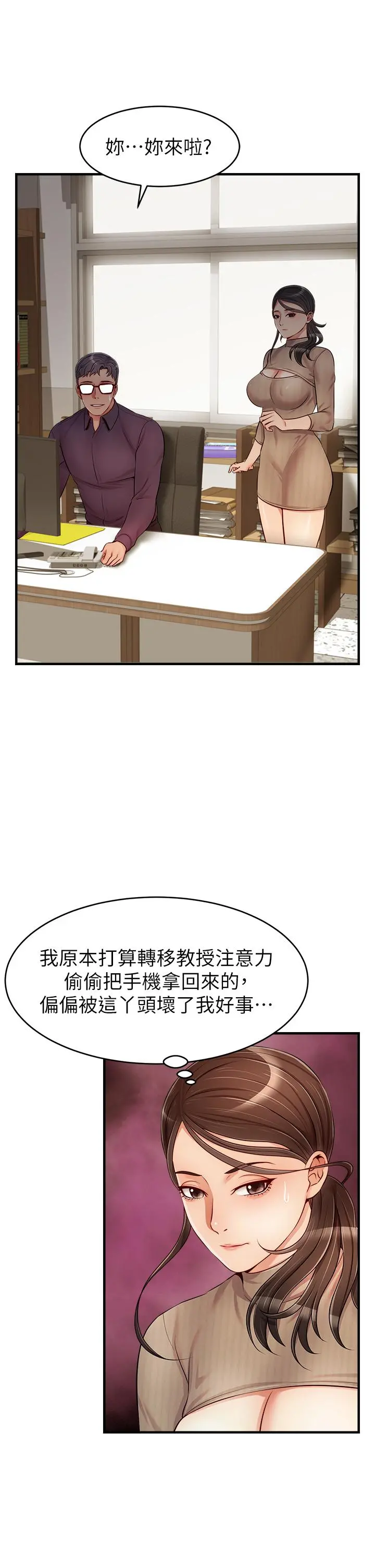 爸爸，请进! 第19话-偷拍性爱的过程 第30页