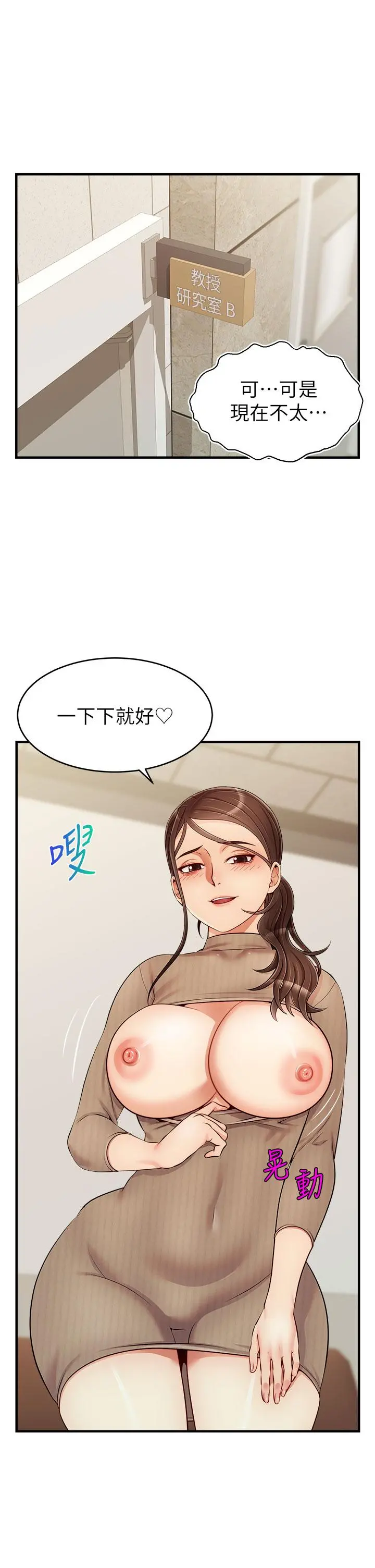 爸爸，请进! 第19话-偷拍性爱的过程 第2页