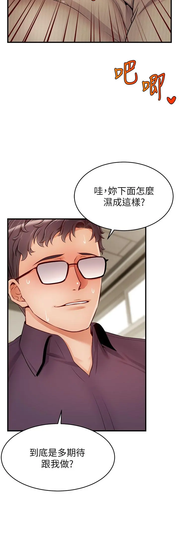 爸爸，请进! 第19话-偷拍性爱的过程 第13页