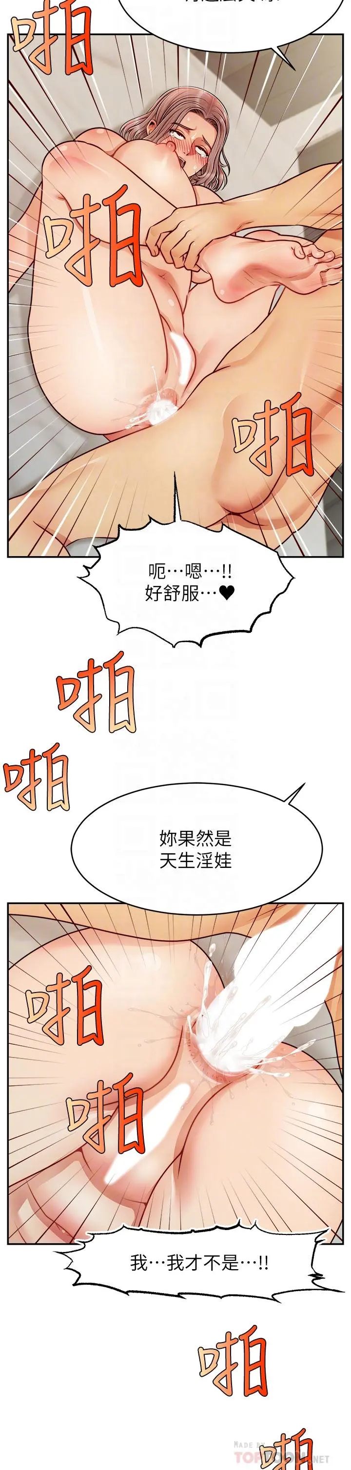 爸爸，请进! 第47话-我也要让爸爽翻天 第18页