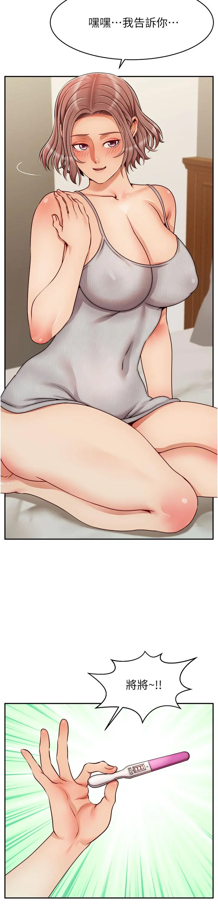 爸爸，请进! 第47话-我也要让爸爽翻天 第2页