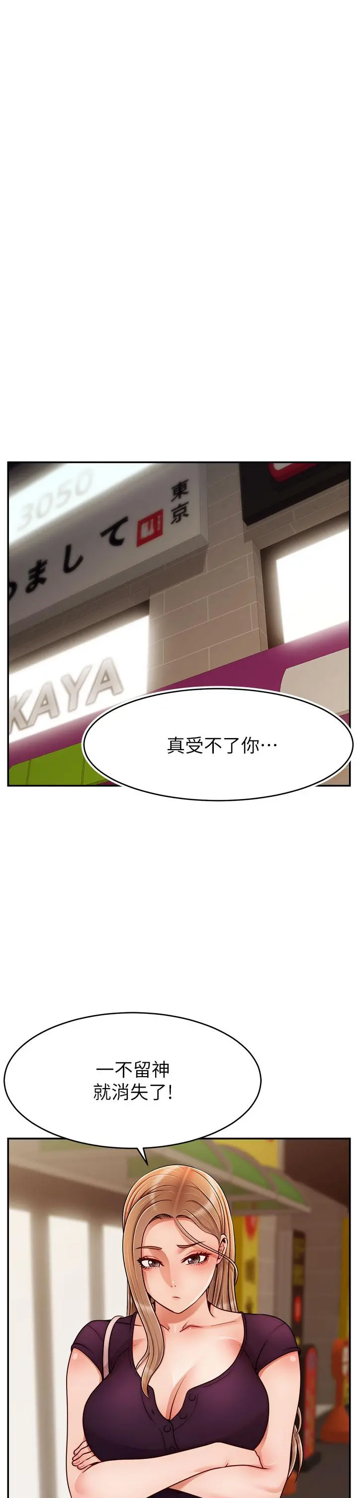爸爸，请进! 第47话-我也要让爸爽翻天 第25页