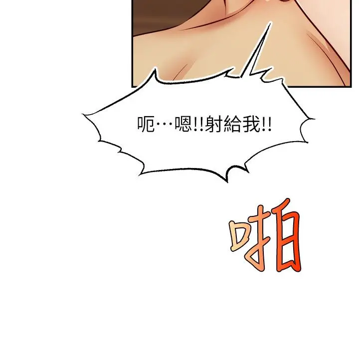 爸爸，请进! 第47话-我也要让爸爽翻天 第20页