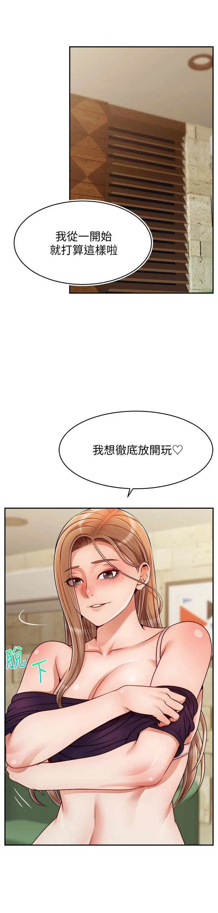 爸爸，请进! 第47话-我也要让爸爽翻天 第30页