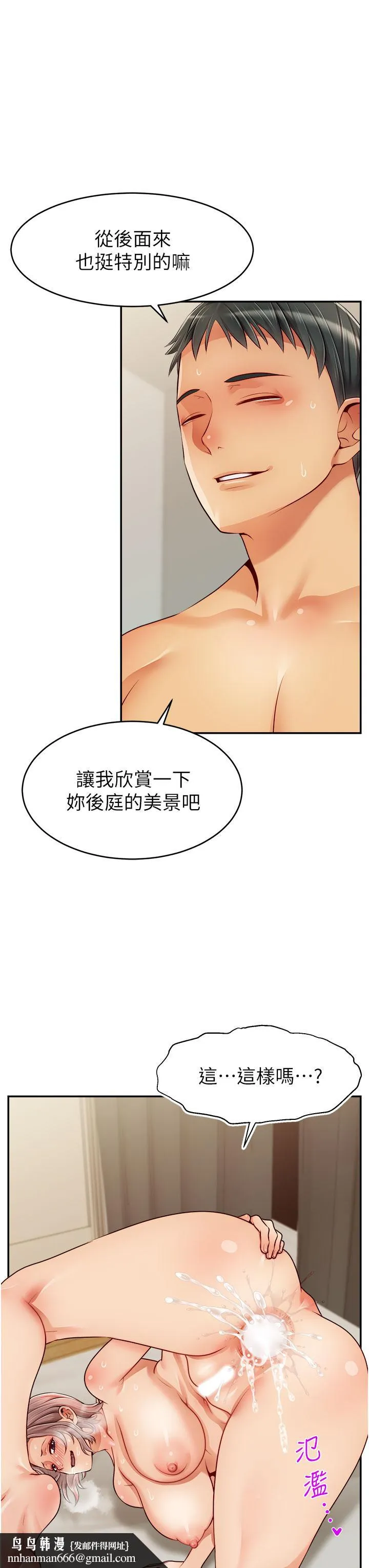 爸爸，请进! 第47话-我也要让爸爽翻天 第23页