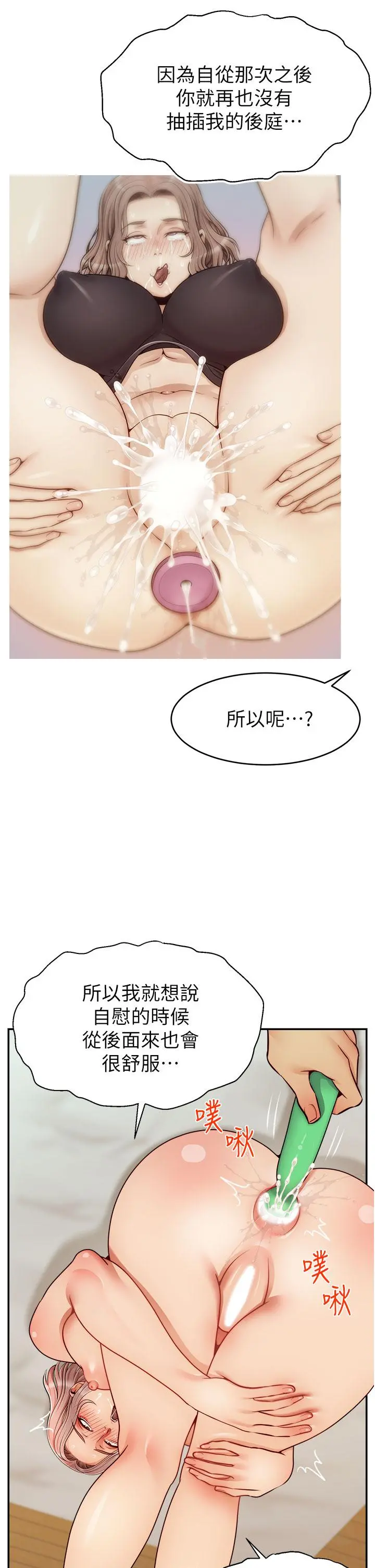 爸爸，请进! 第47话-我也要让爸爽翻天 第13页