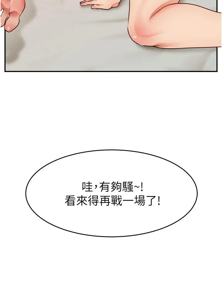 爸爸，请进! 第47话-我也要让爸爽翻天 第24页