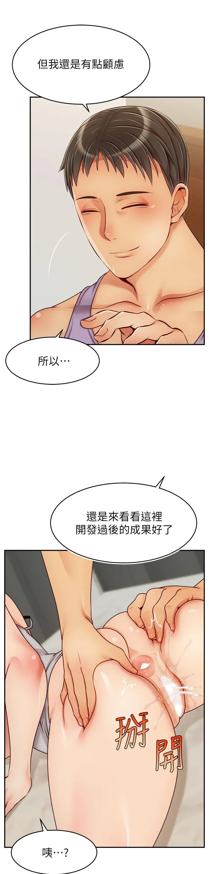 爸爸，请进! 第47话-我也要让爸爽翻天 第9页