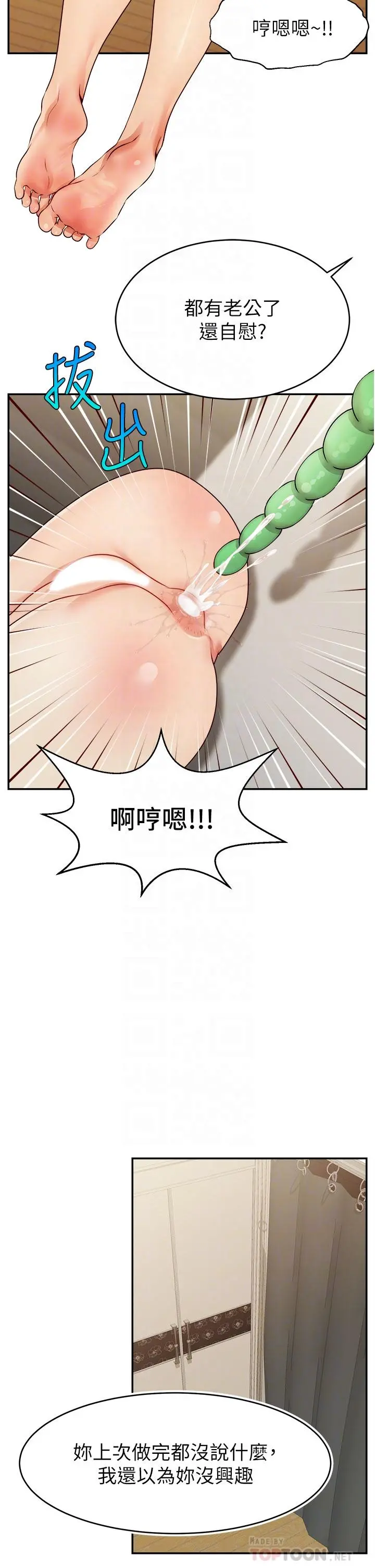 爸爸，请进! 第47话-我也要让爸爽翻天 第14页