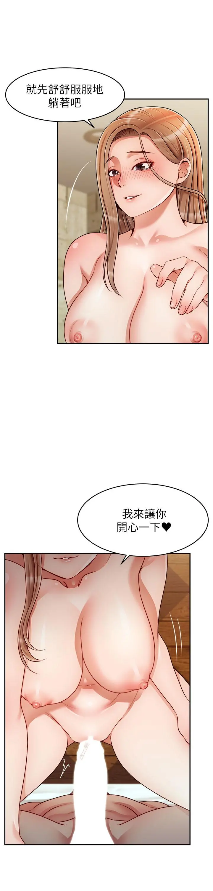 爸爸，请进! 第47话-我也要让爸爽翻天 第33页