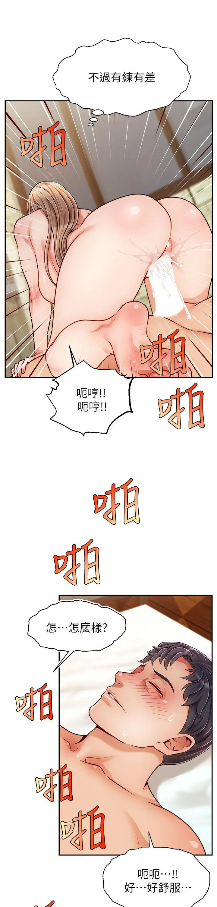 爸爸，请进! 第47话-我也要让爸爽翻天 第37页