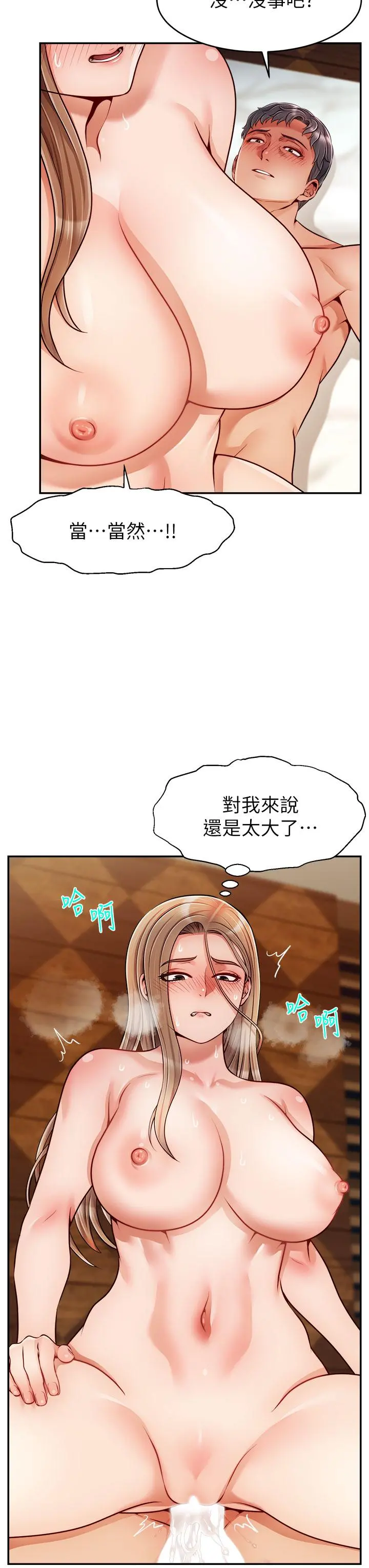 爸爸，请进! 第47话-我也要让爸爽翻天 第35页