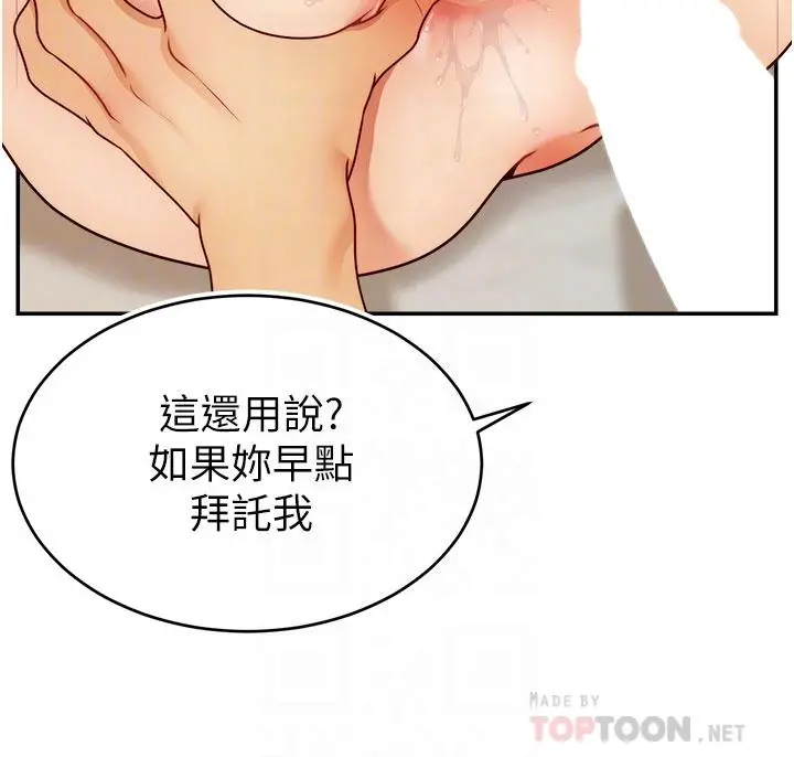 爸爸，请进! 第47话-我也要让爸爽翻天 第16页