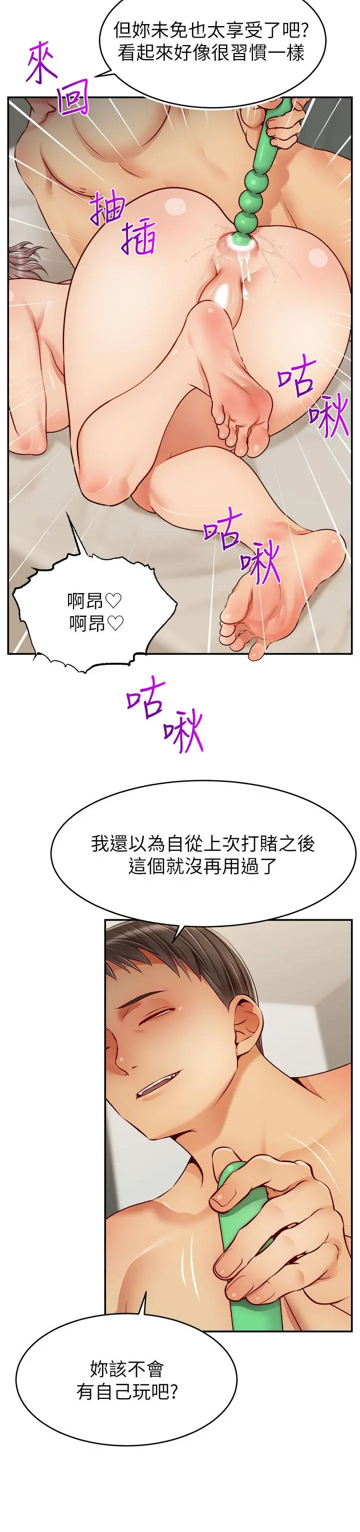 爸爸，请进! 第47话-我也要让爸爽翻天 第11页